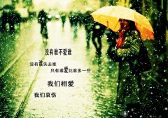 抖音上最火的下雨说说