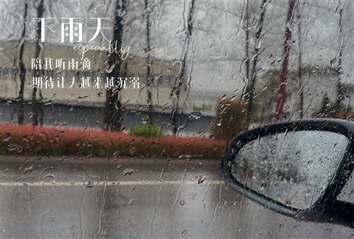 下雨天堵车朋友圈说说心情