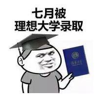 有助于孩子升学的微信头像(20张)